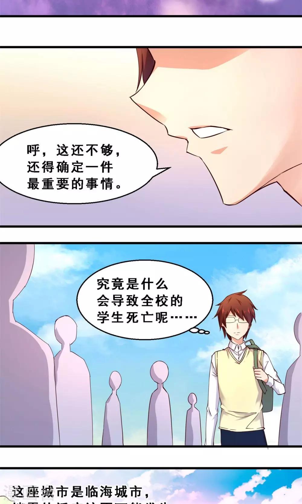 第33话 生死极速(上)-第33话