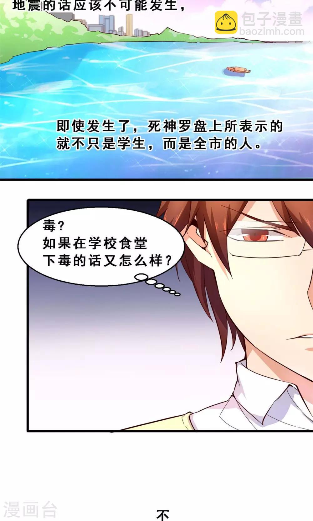 第33话 生死极速(上)-第33话