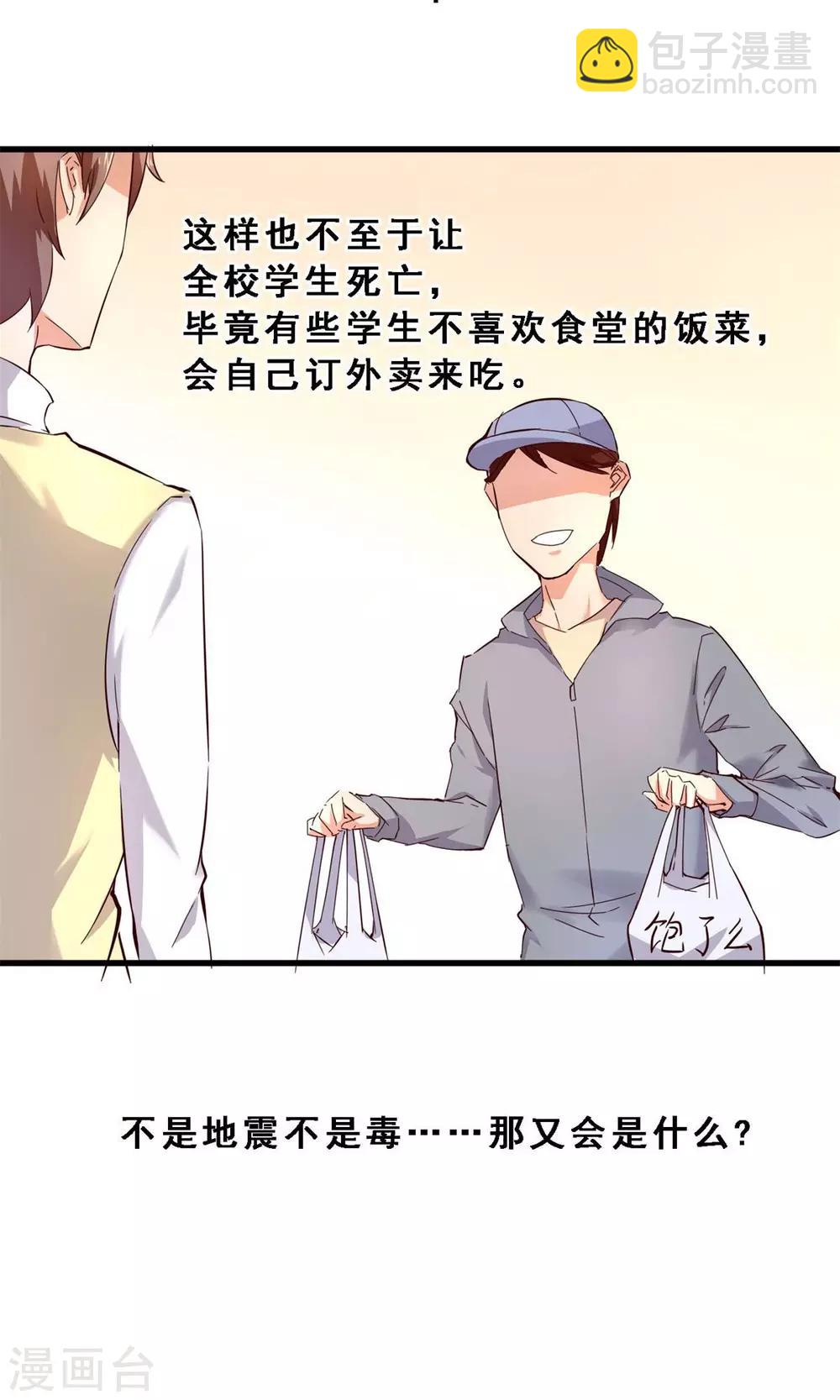 第33话 生死极速(上)-第33话