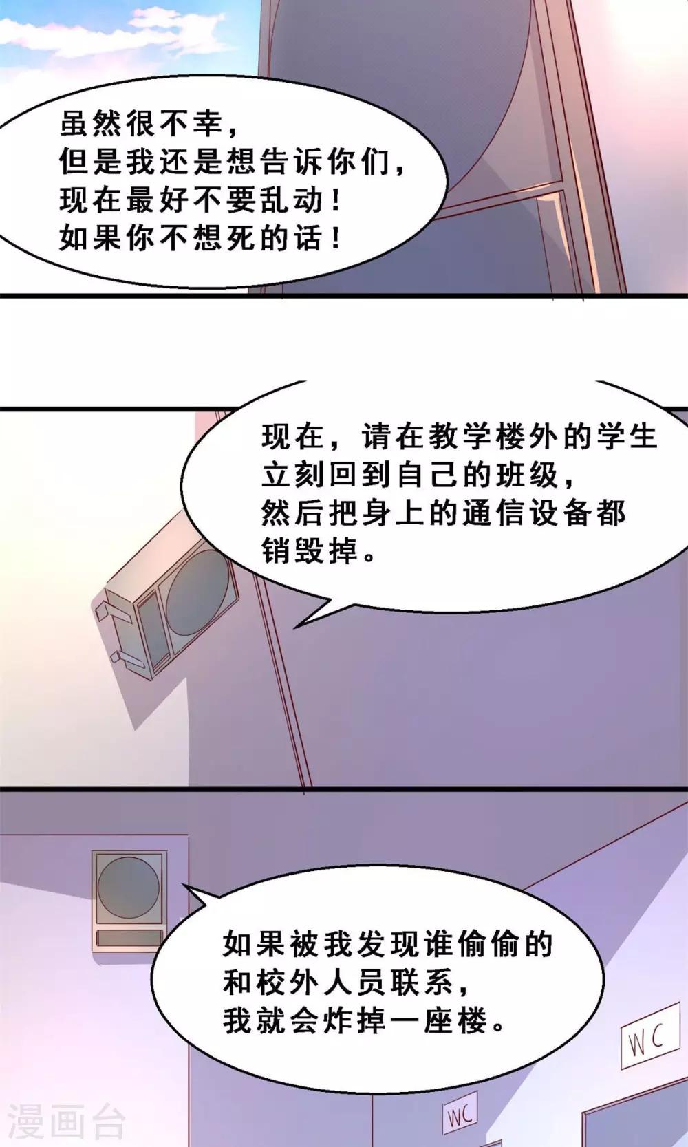 妹妹消失的第一百天 - 第35話 生死極速(下) - 2