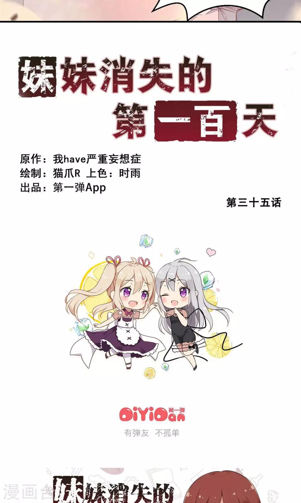 第35话 生死极速(下)-第35话