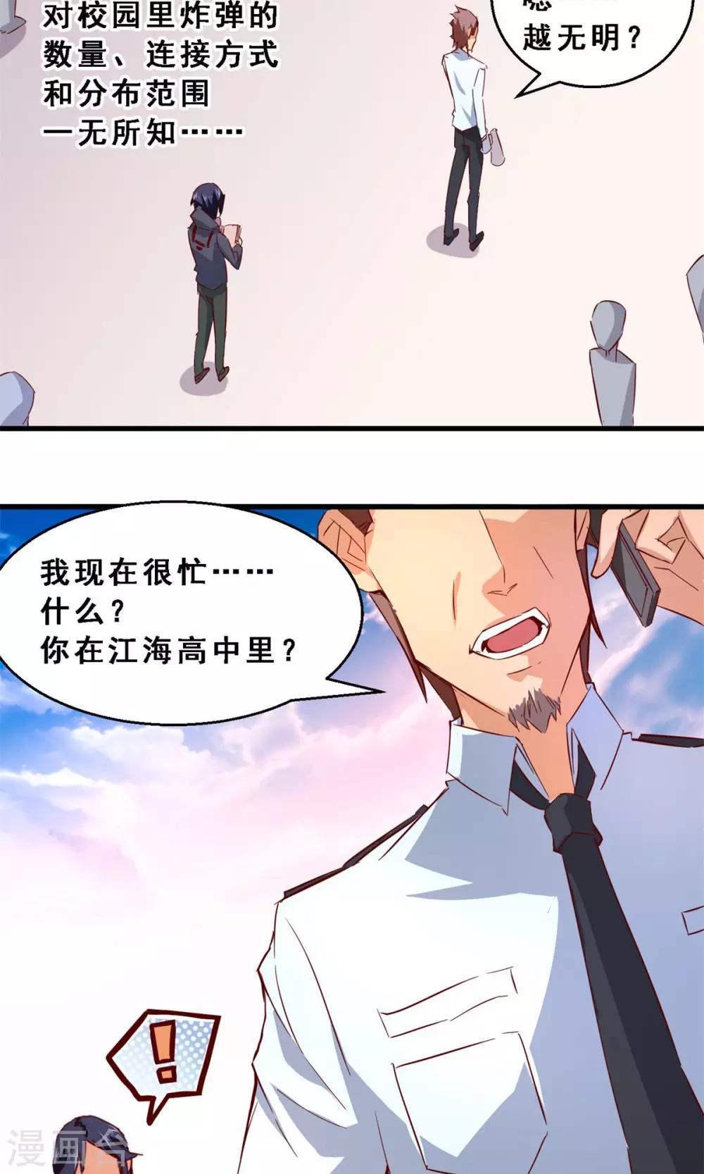 第37话 分秒必争(中)-第37话