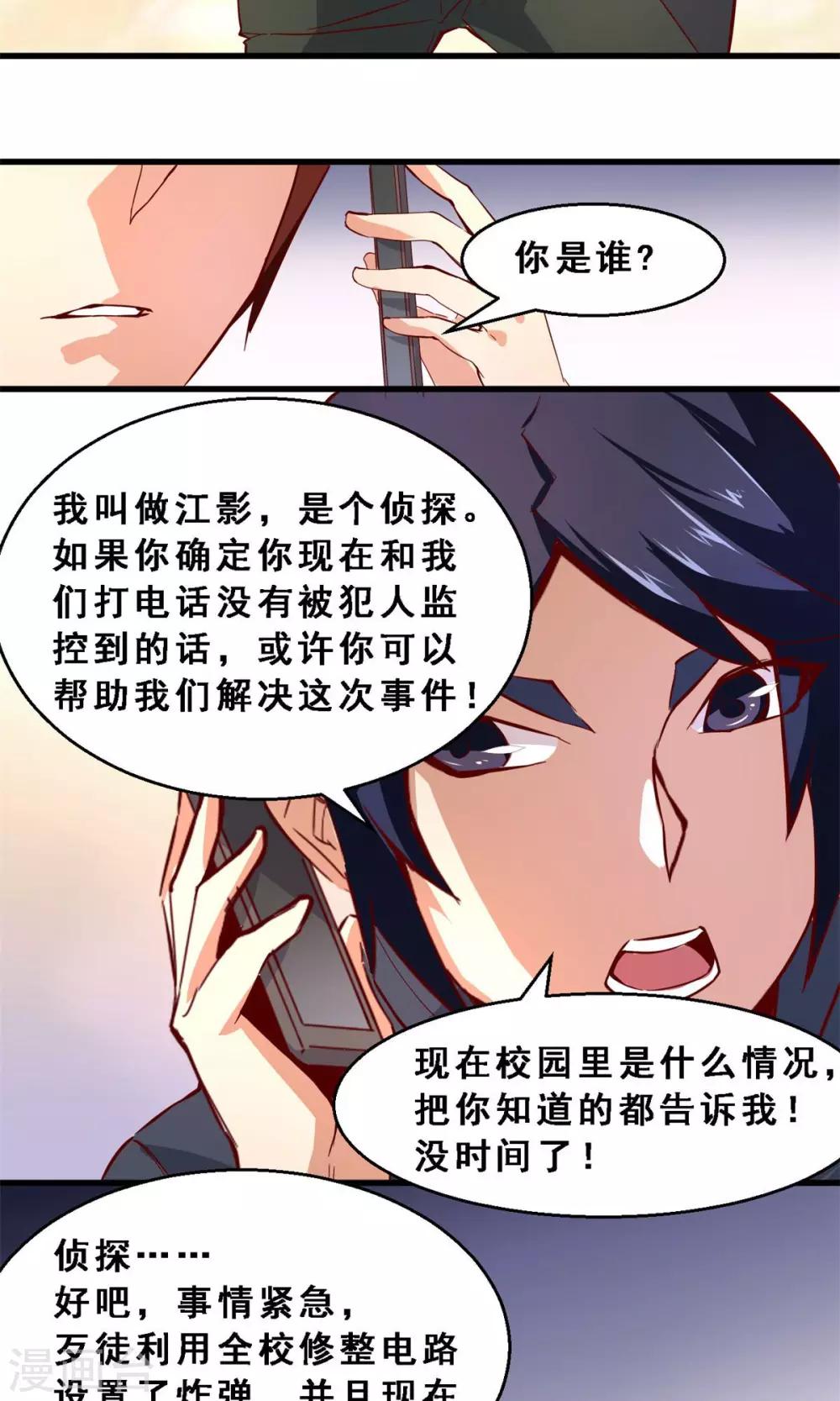 妹妹消失的第一百天 - 第37話 分秒必爭(中) - 1