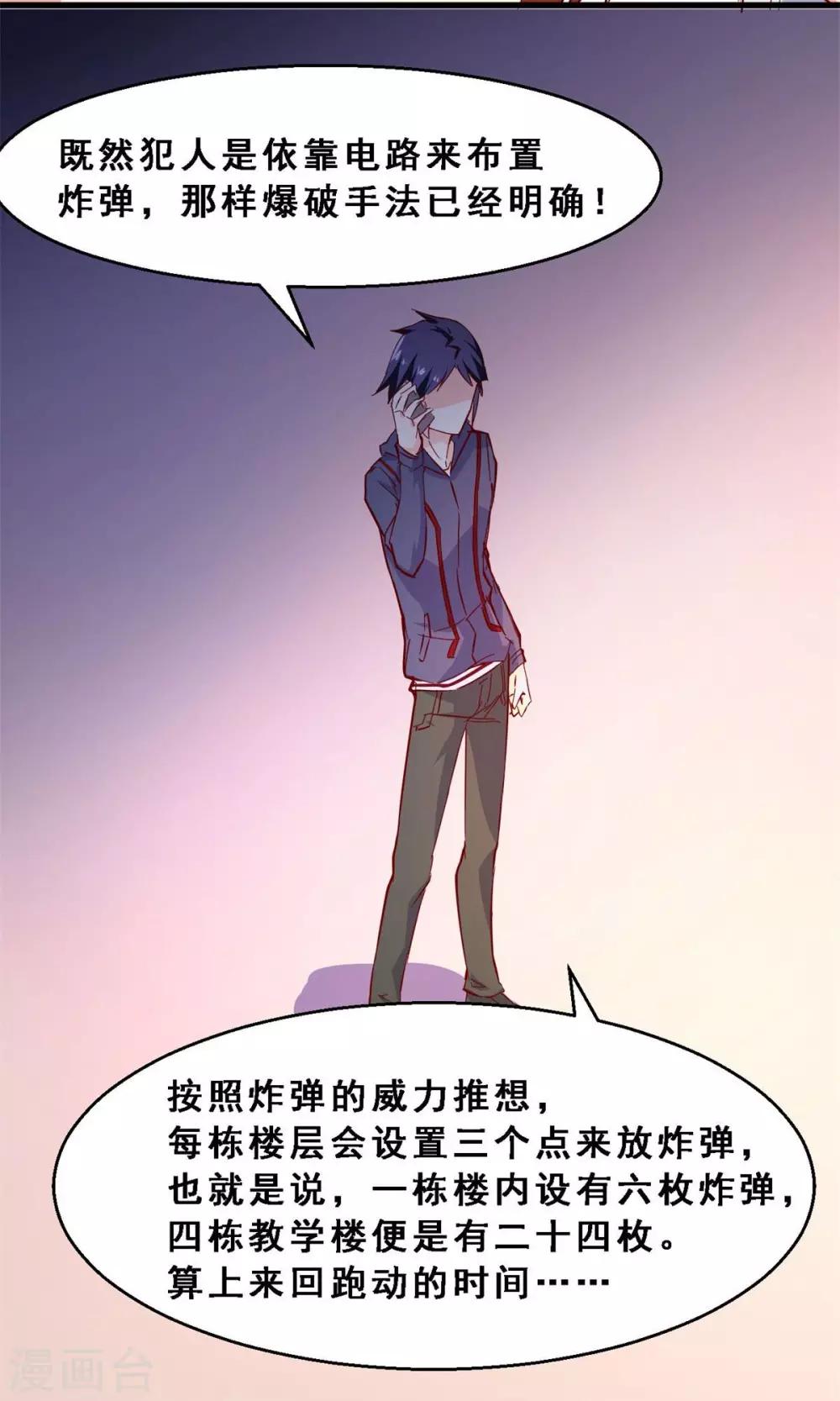 第37话 分秒必争(中)-第37话