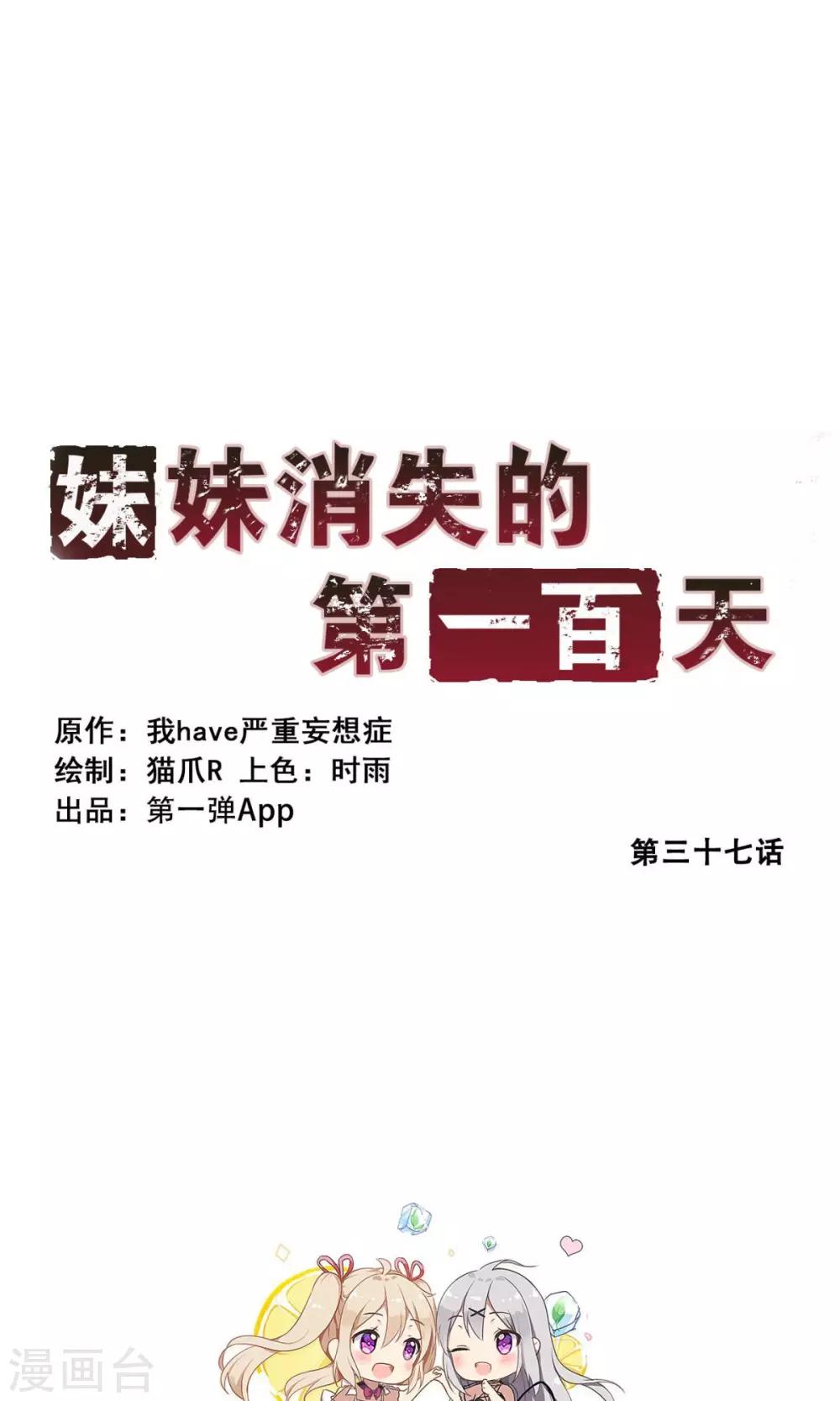 第37话 分秒必争(中)-第37话