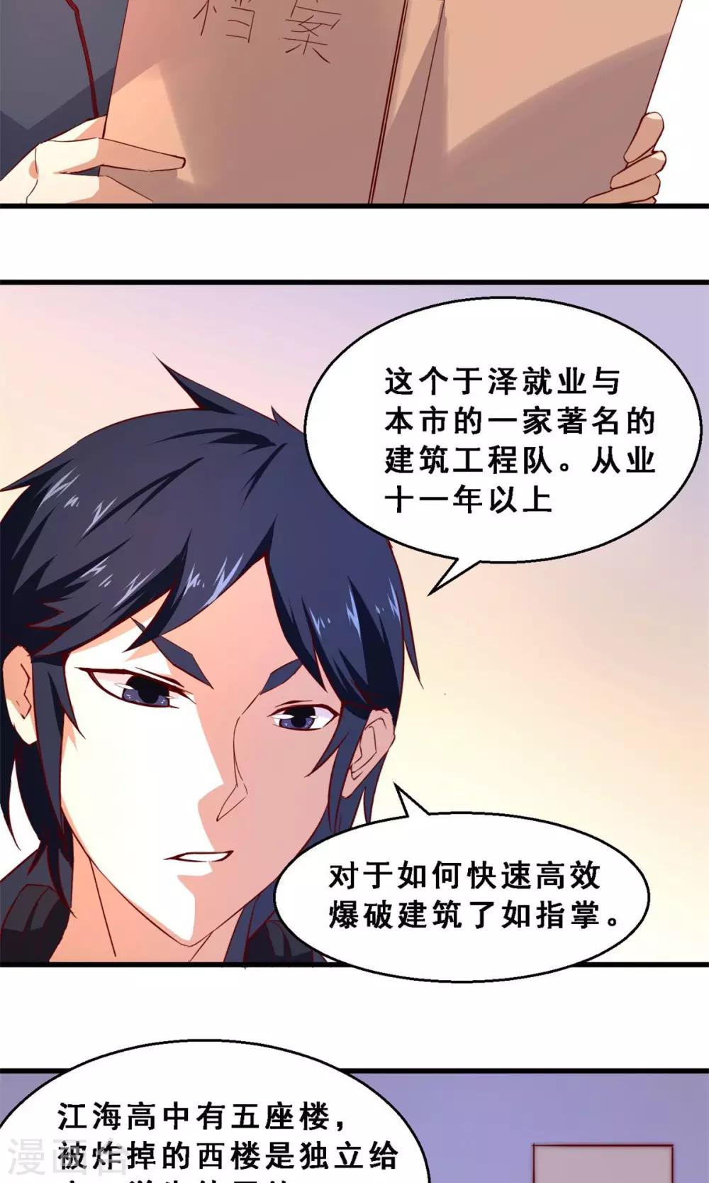 第37话 分秒必争(中)-第37话