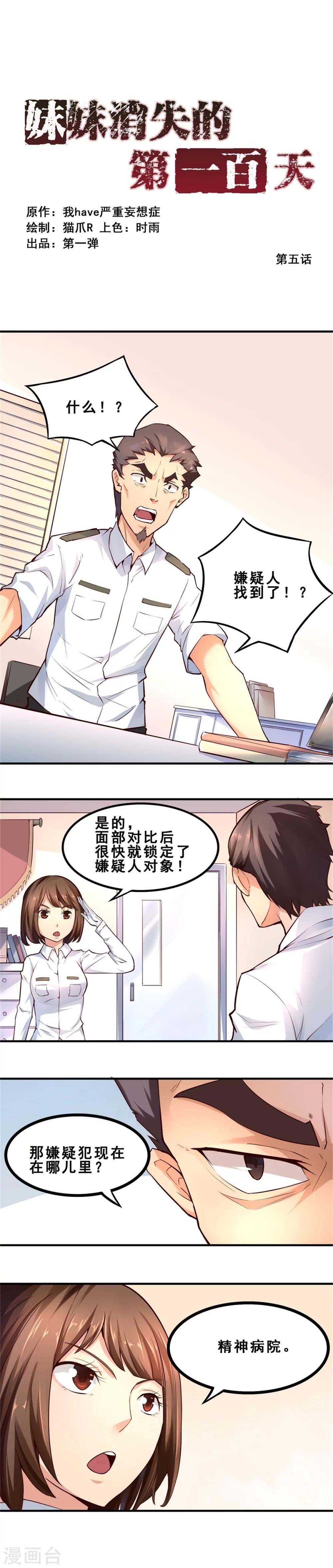 第5话 完美的嫁祸(下)-第5话