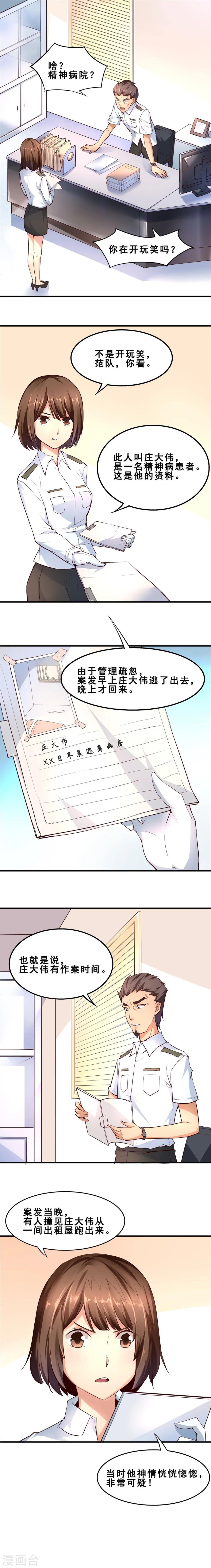 第5话 完美的嫁祸(下)-第5话