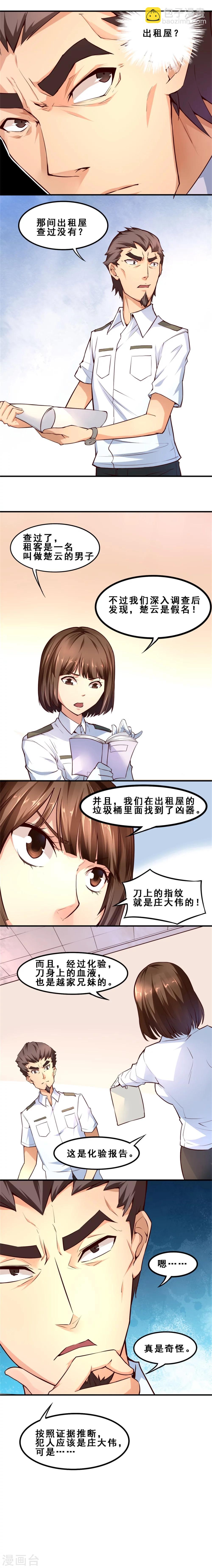 第5话 完美的嫁祸(下)-第5话