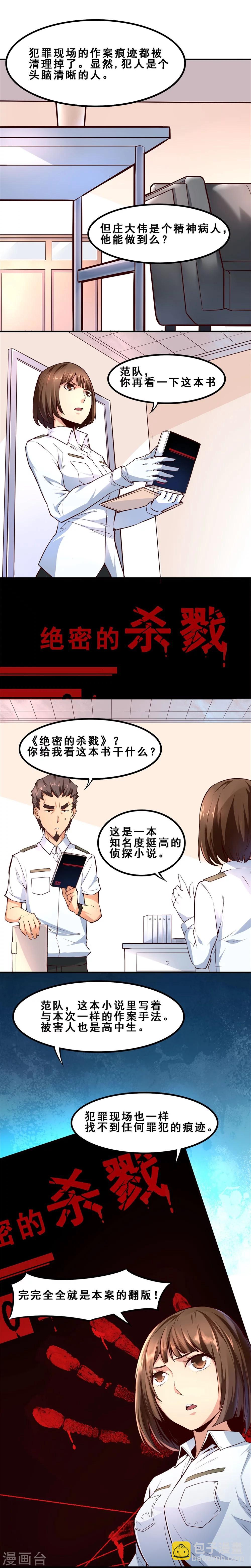 第5话 完美的嫁祸(下)-第5话