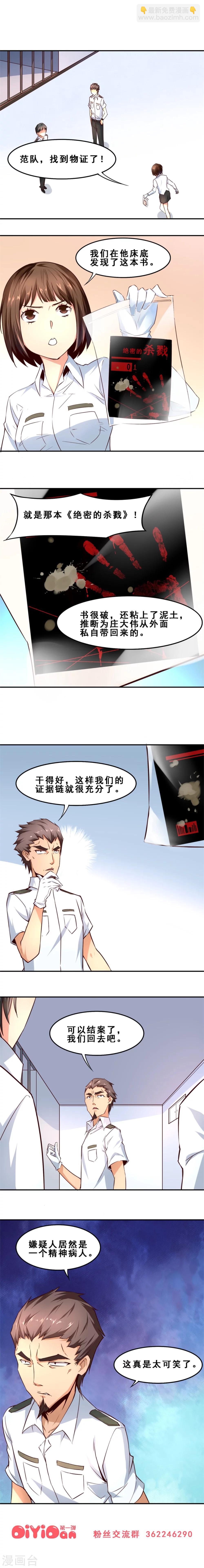 第5话 完美的嫁祸(下)-第5话