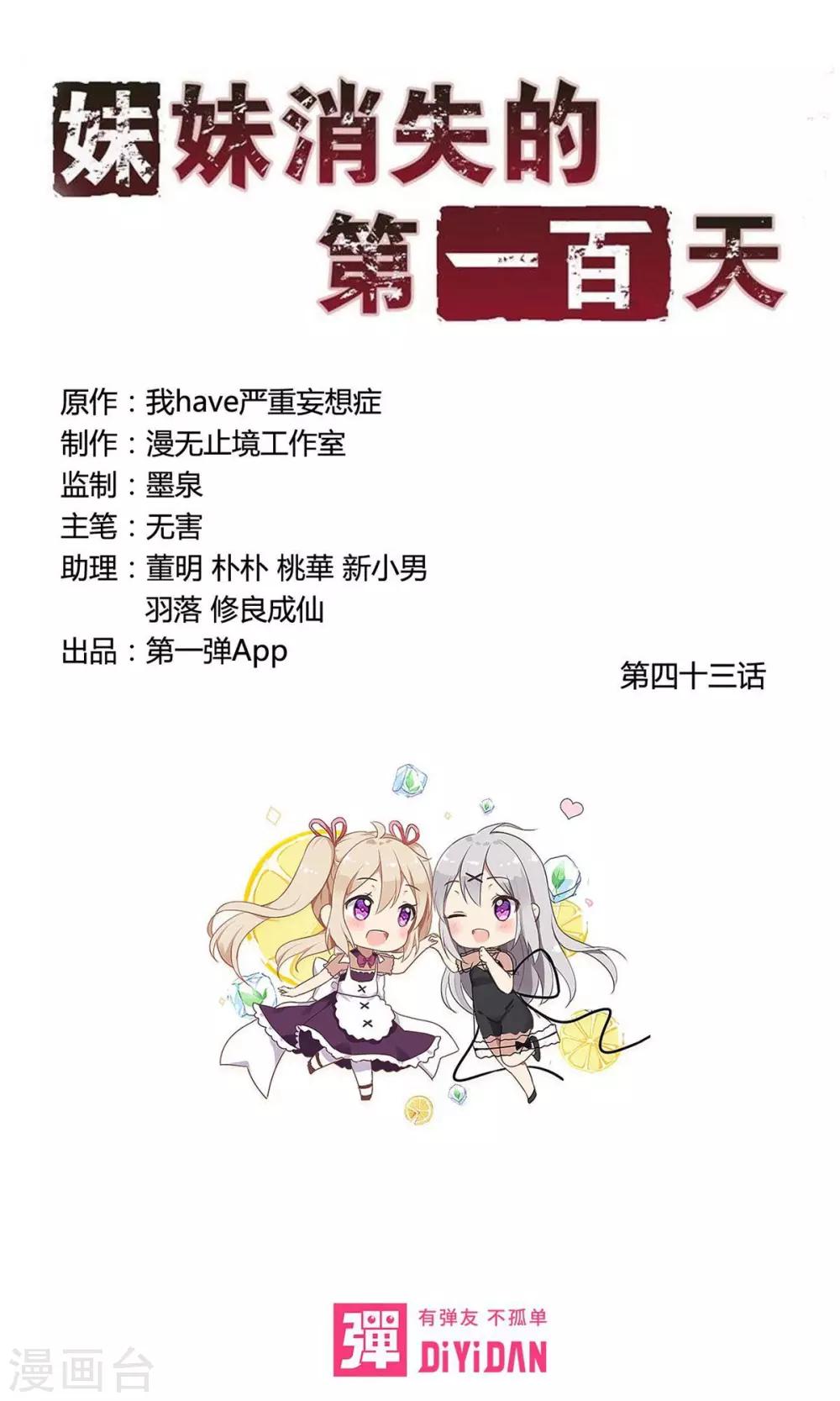 第43话 走马灯(上)-第43话