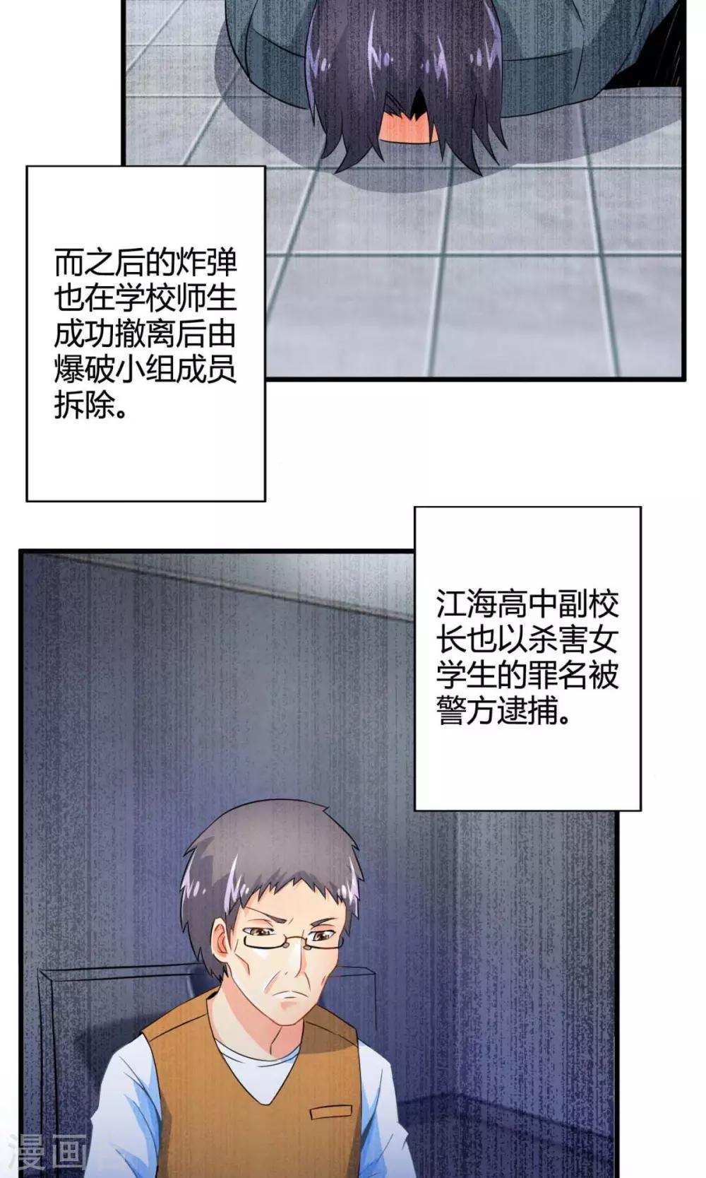 妹妹消失的第一百天 - 第45話 走馬燈(下) - 4