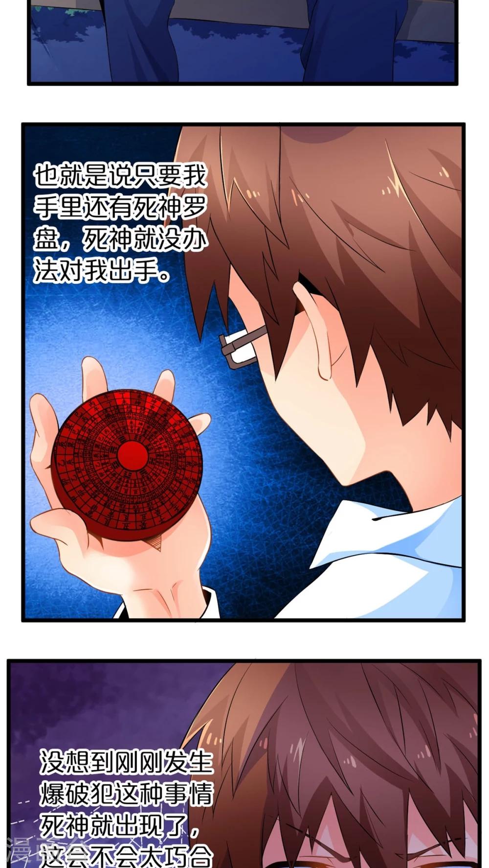 第47话 死神规则（下）-第47话
