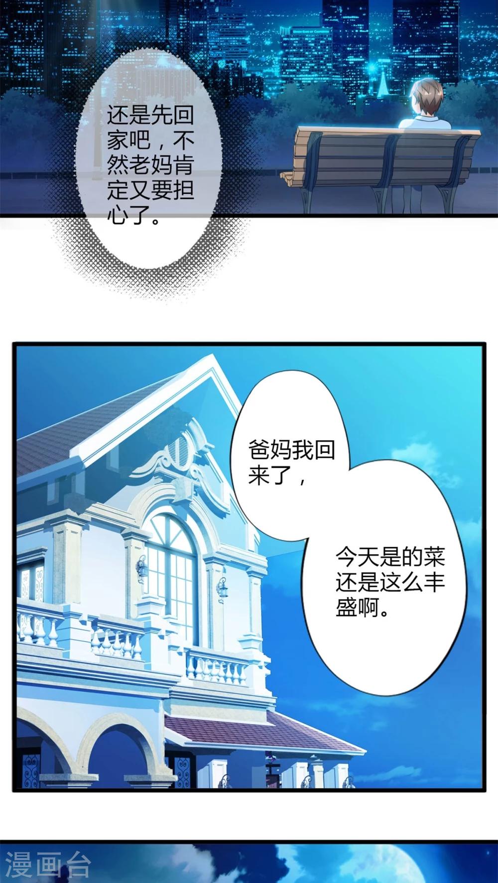 第47话 死神规则（下）-第47话