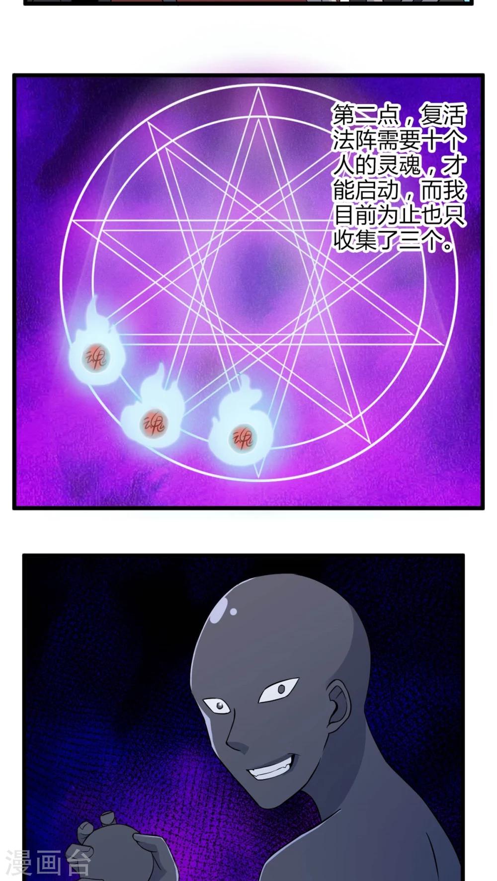 第47话 死神规则（下）-第47话