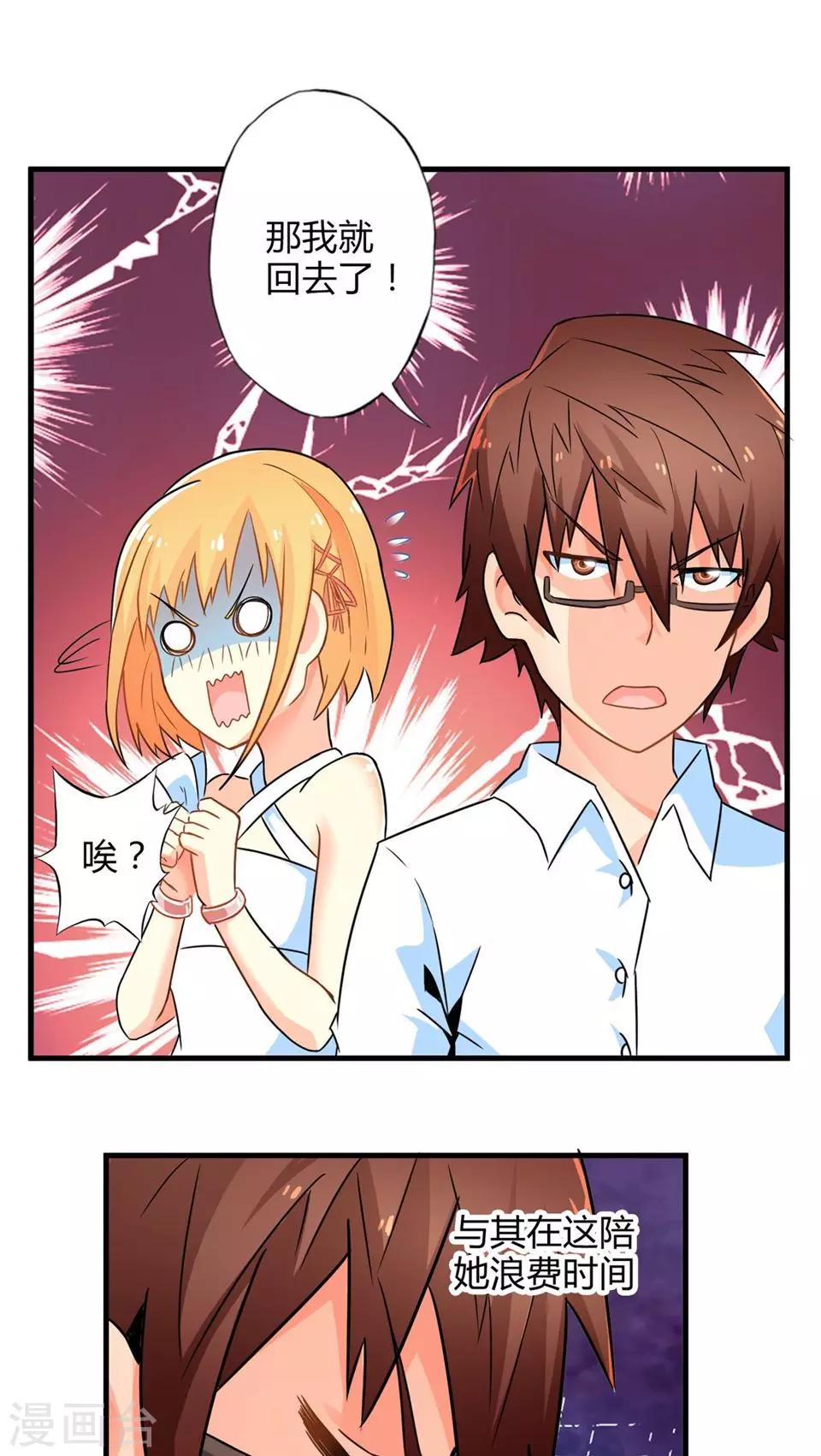 第49话 苦咖和甜筒（中）-第49话