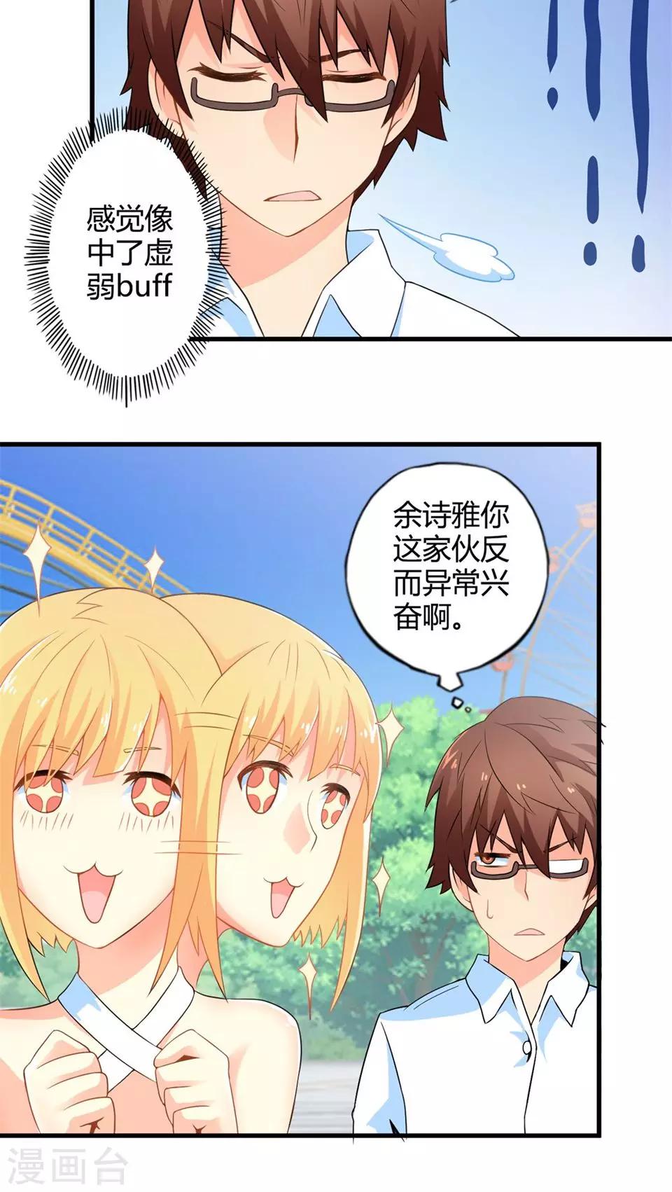 第49话 苦咖和甜筒（中）-第49话