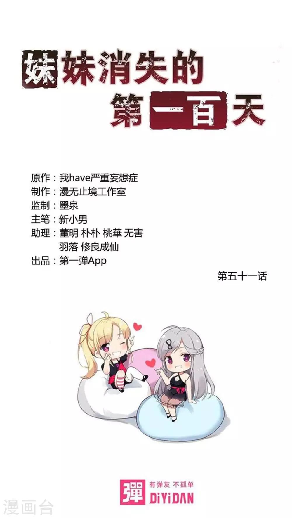 第51话 独行者-第51话