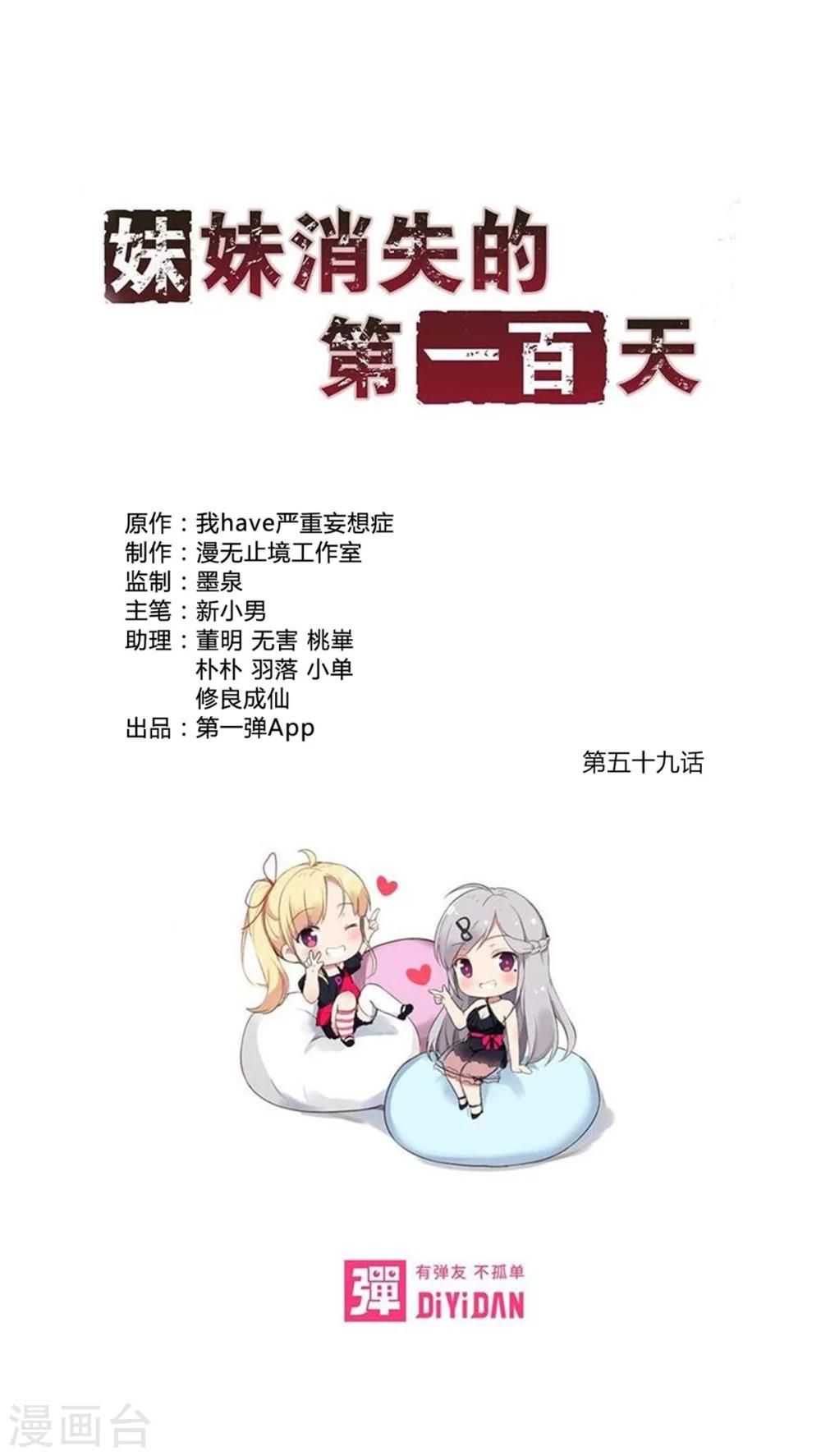 第59话 逝之彼方（下）-第59话