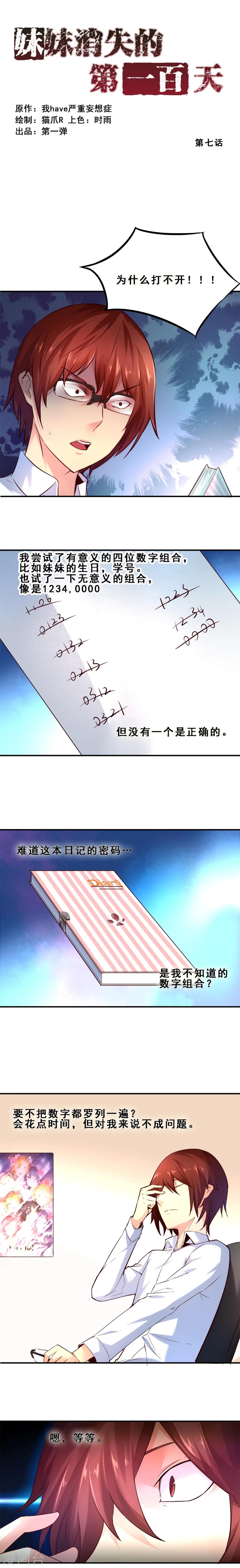 第7话 一百天后(下)-第7话