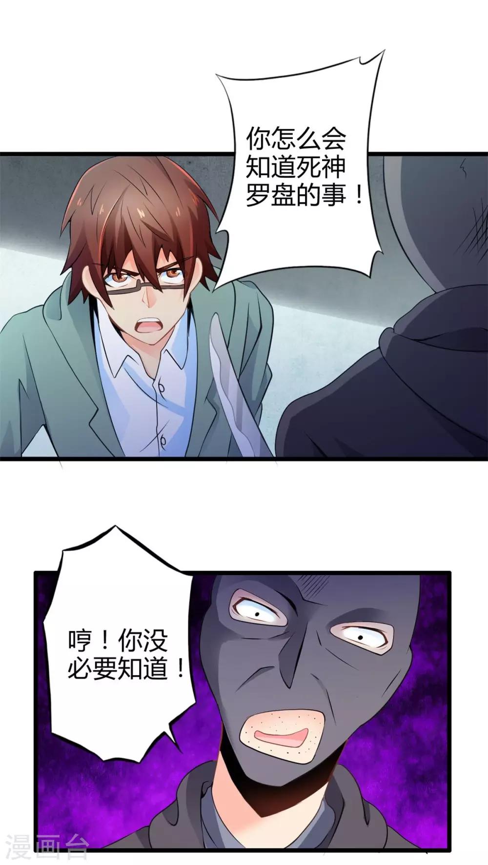 第63话 阴谋渐出（下）-第63话