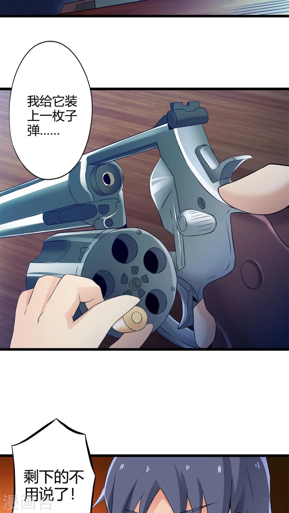 第69话 死亡左轮（上）-第69话