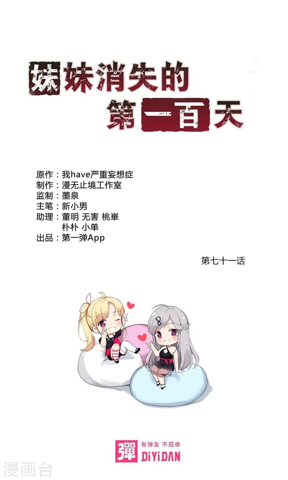 第71话 死亡左轮（下）-第71话