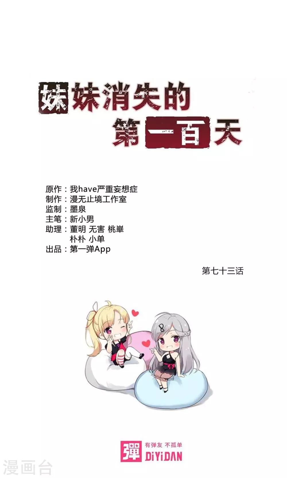 第73话 傀儡游戏（下）-第73话