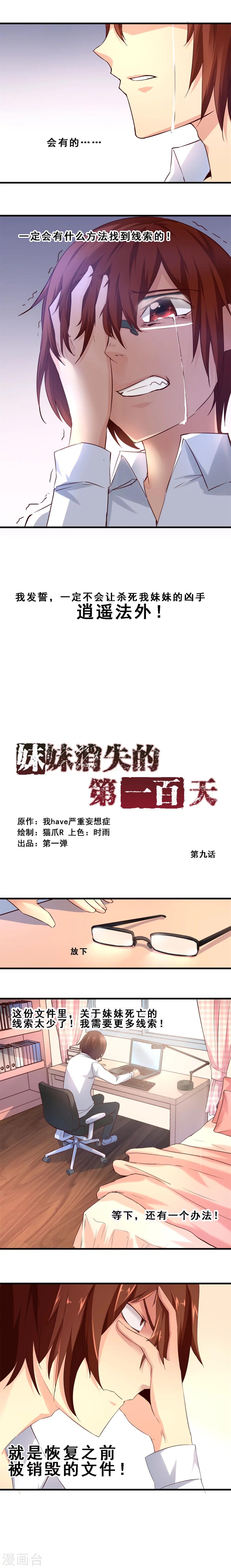 第9话 真相(下)-第9话