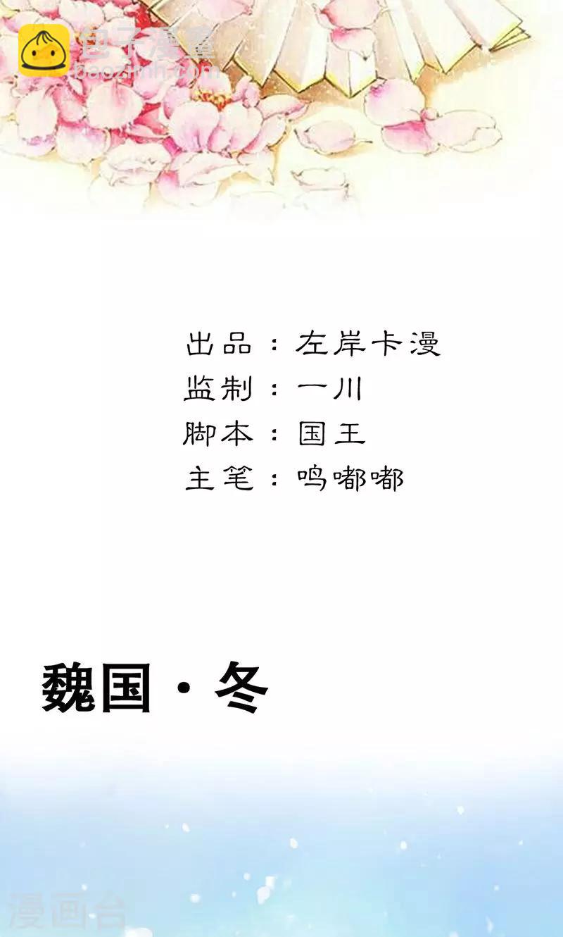 美人策 - 第1話 曾經的誓言 - 2