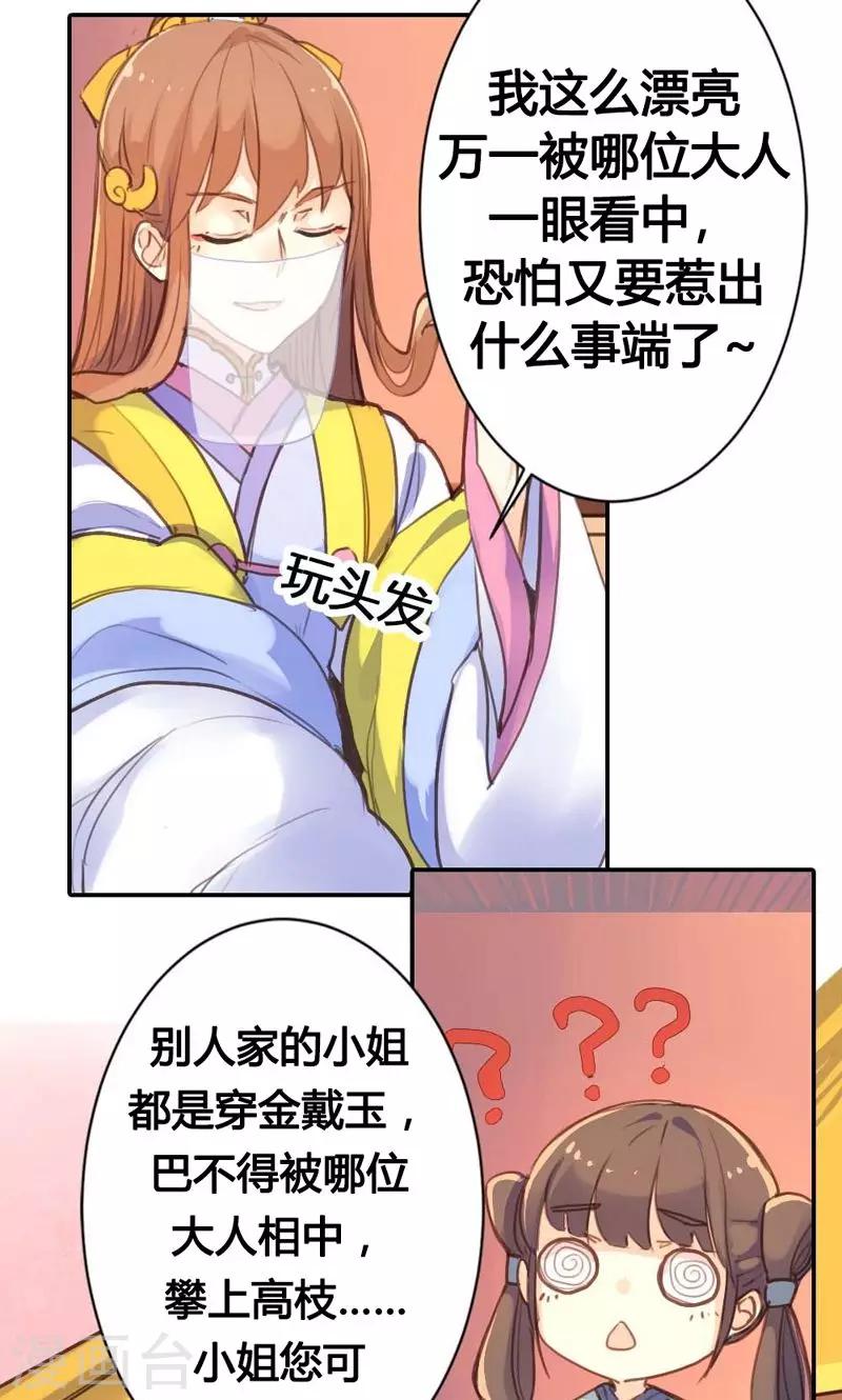 第11话 萍水相逢-第11话