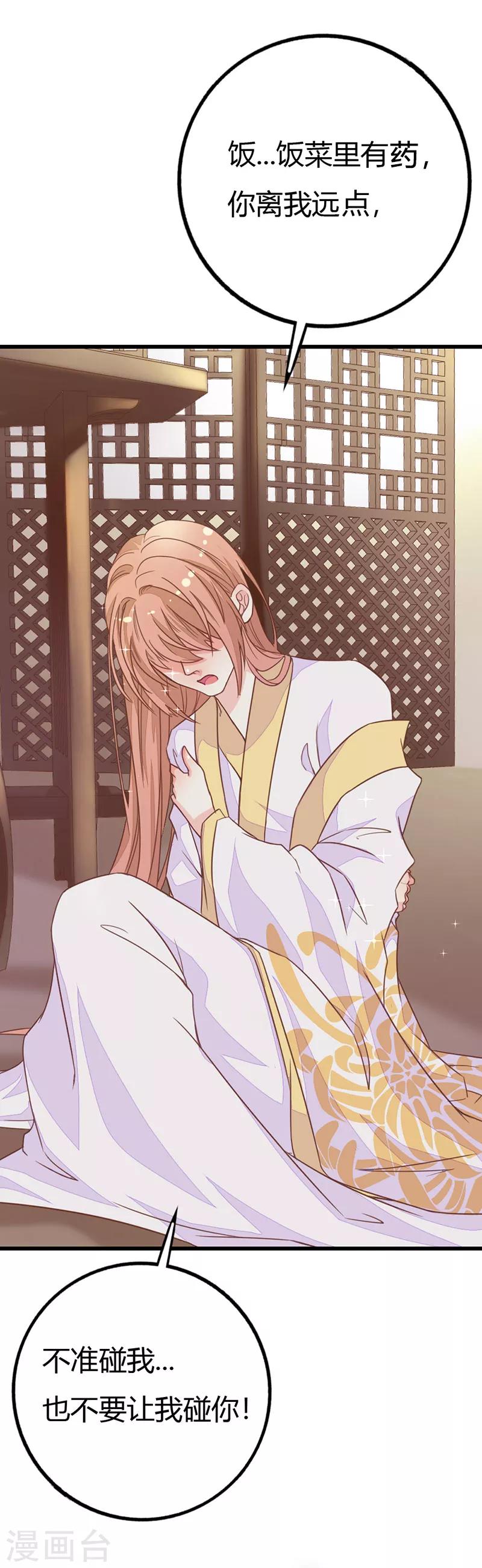 第2季8话 你别碰我！-第109话