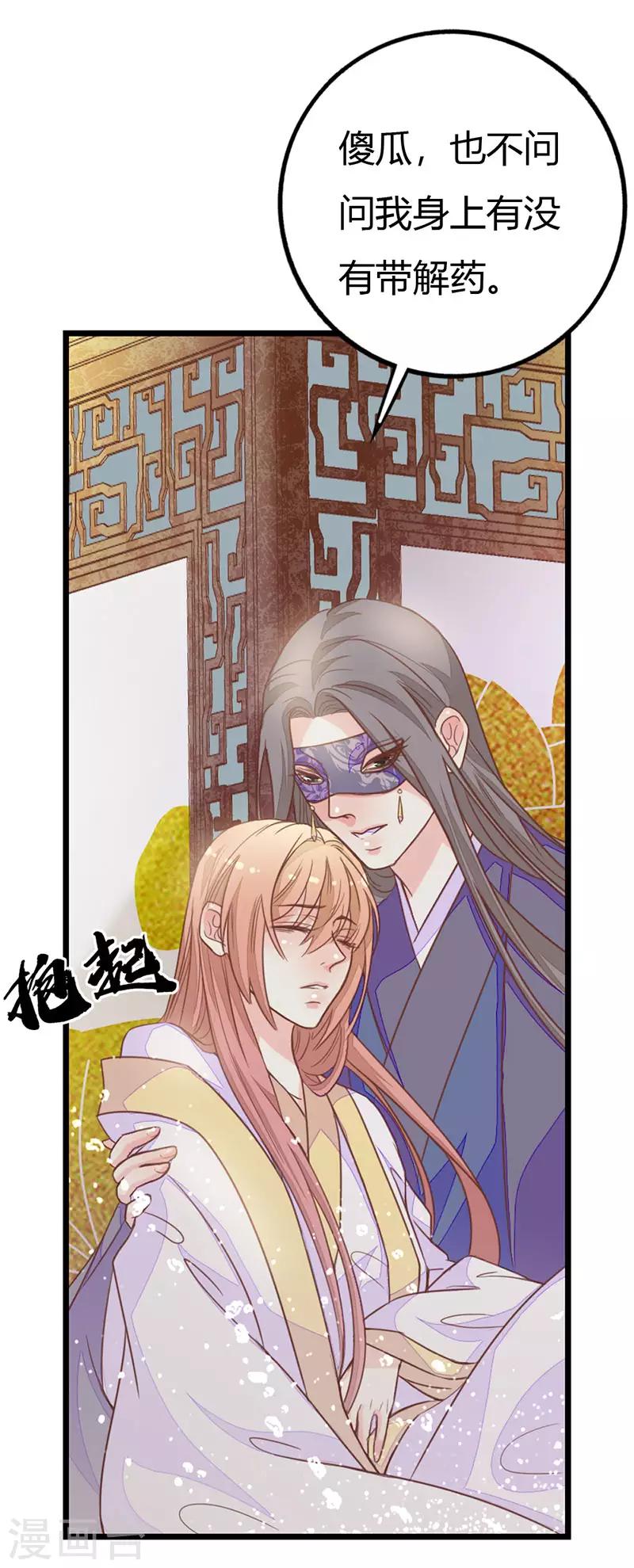 第2季8话 你别碰我！-第109话