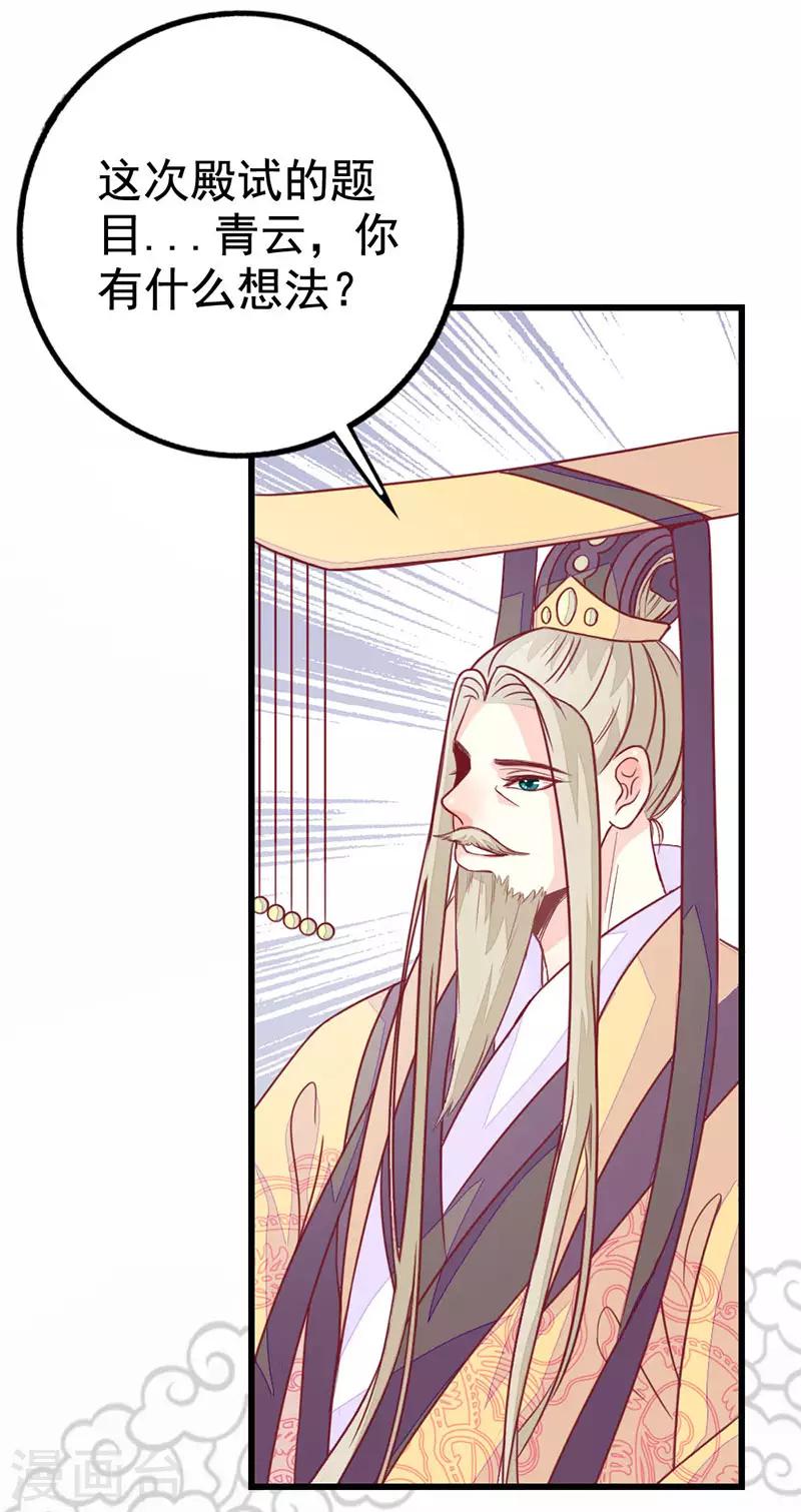 第2季9话 殿试考验-第111话