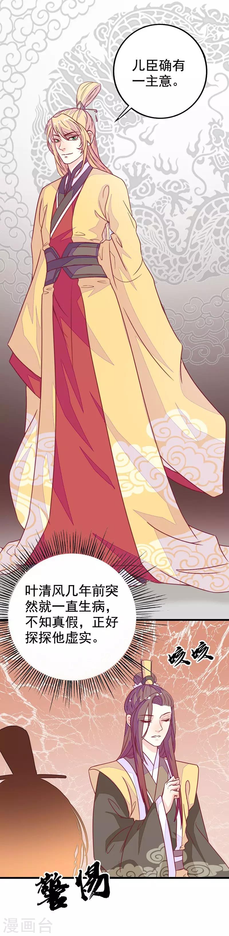 第2季9话 殿试考验-第111话