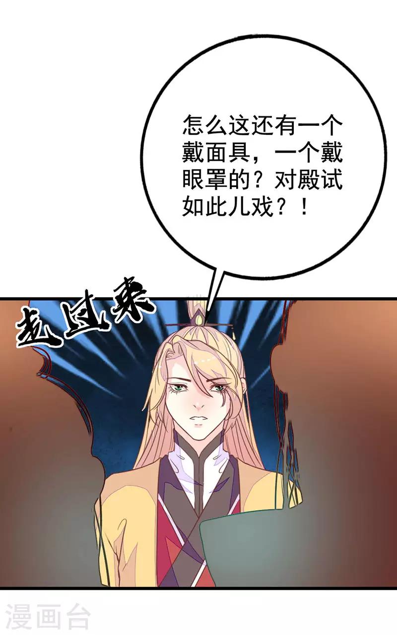 第2季9话 殿试考验-第111话