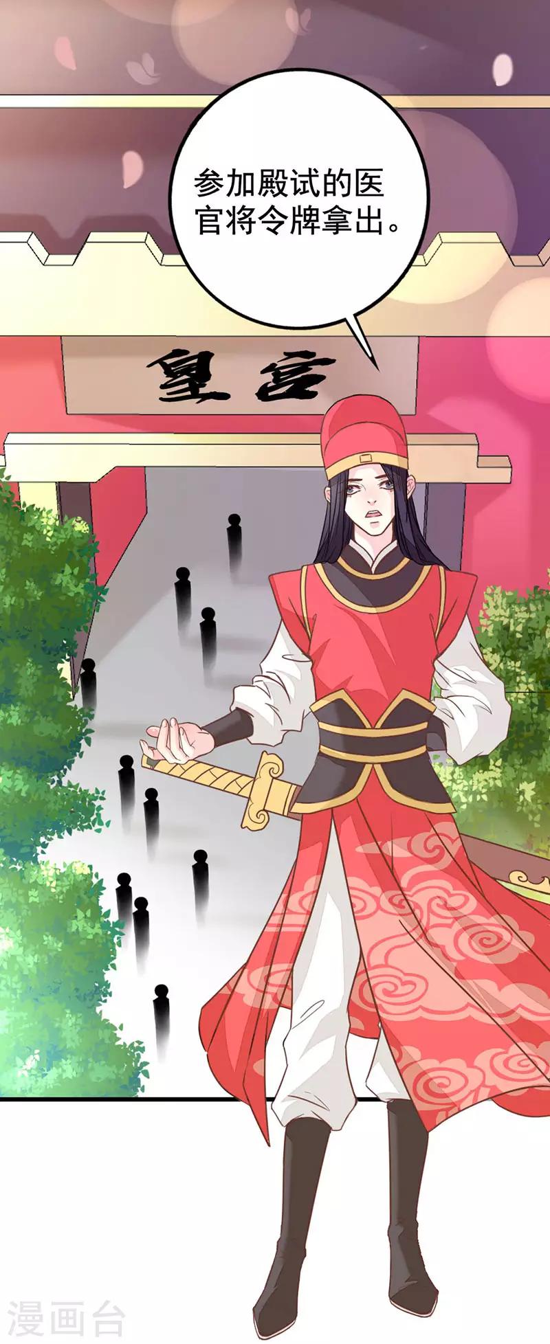 第2季9话 殿试考验-第111话