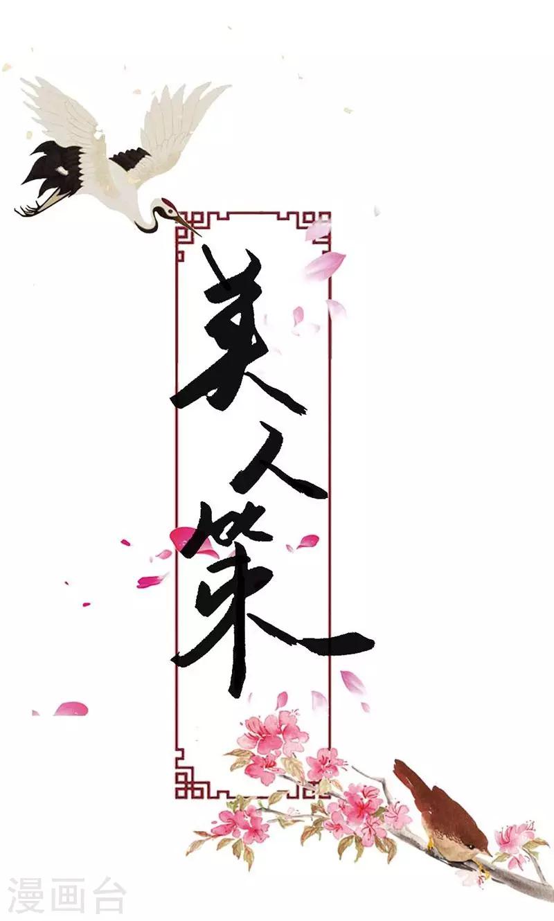 第15话 你可知你的美有多危险-第15话