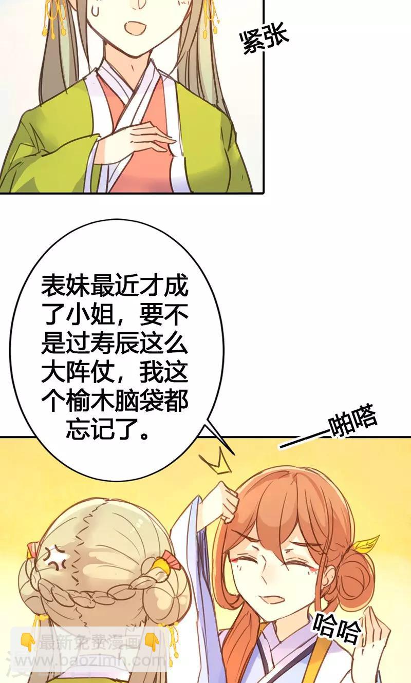 第22话 一镯环一人-第23话