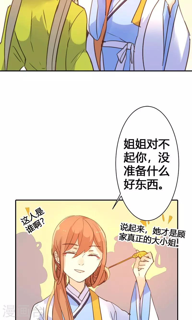 第22话 一镯环一人-第23话