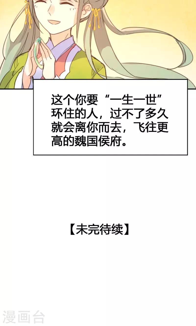 第22话 一镯环一人-第23话