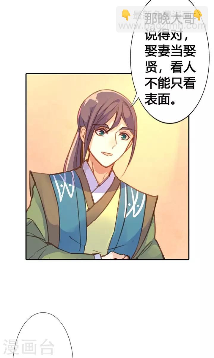 第24话 两个都想娶？-第25话