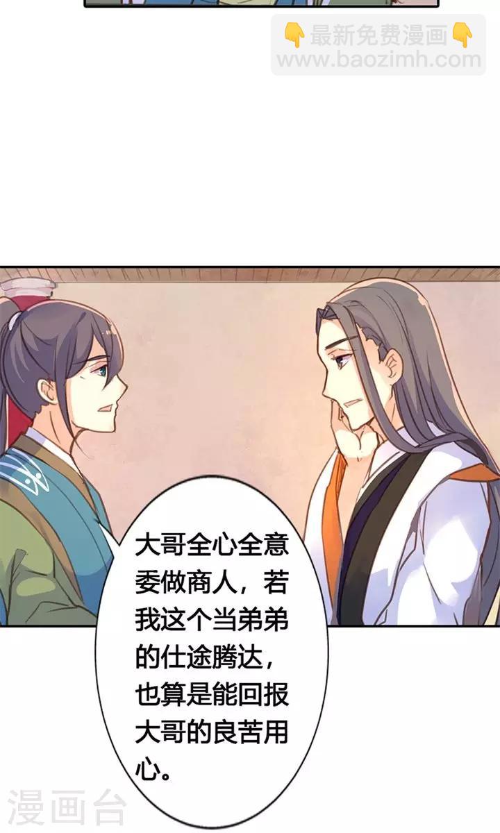 第24话 两个都想娶？-第25话