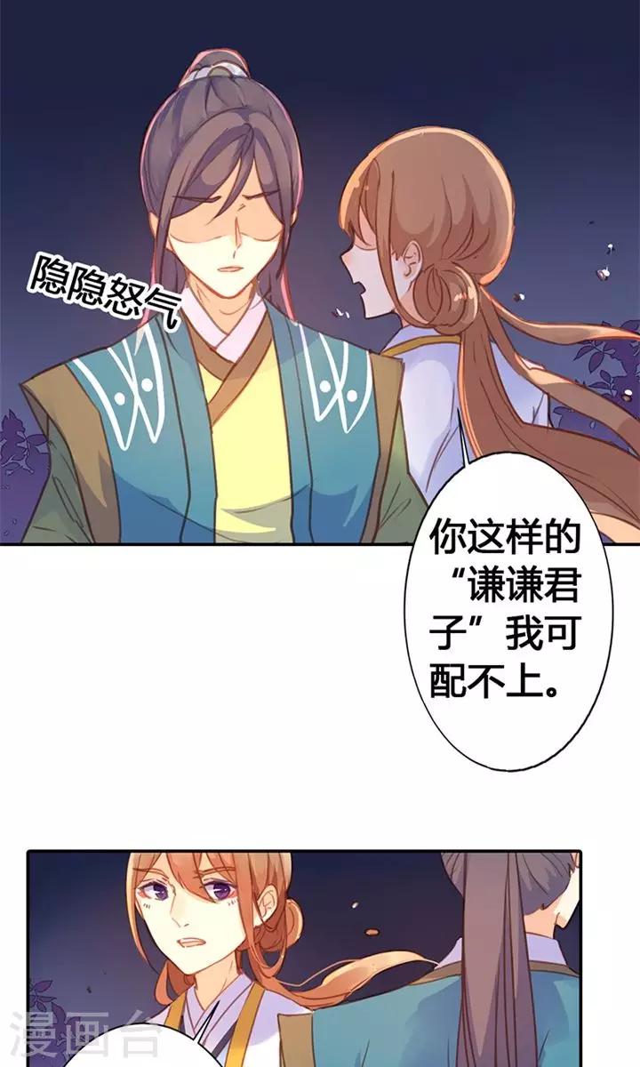 第24话 两个都想娶？-第25话