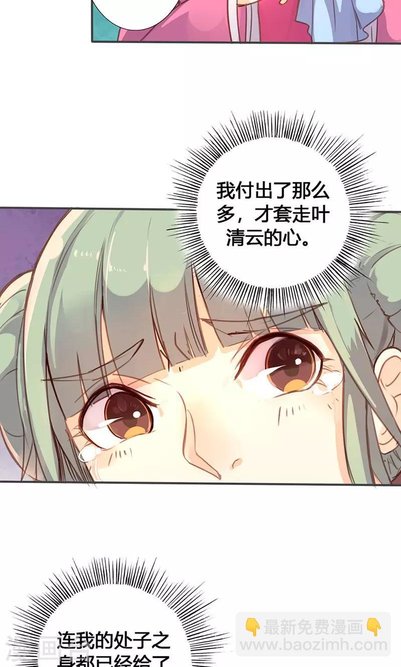 第28话 预谋-第29话