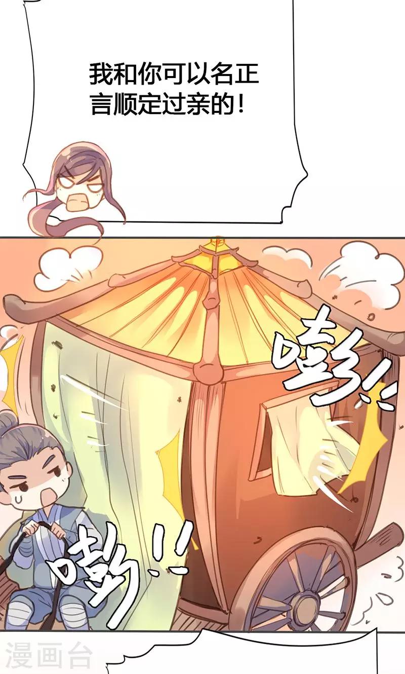 第30话 如此聒噪，有失大家闺秀风范-第31话