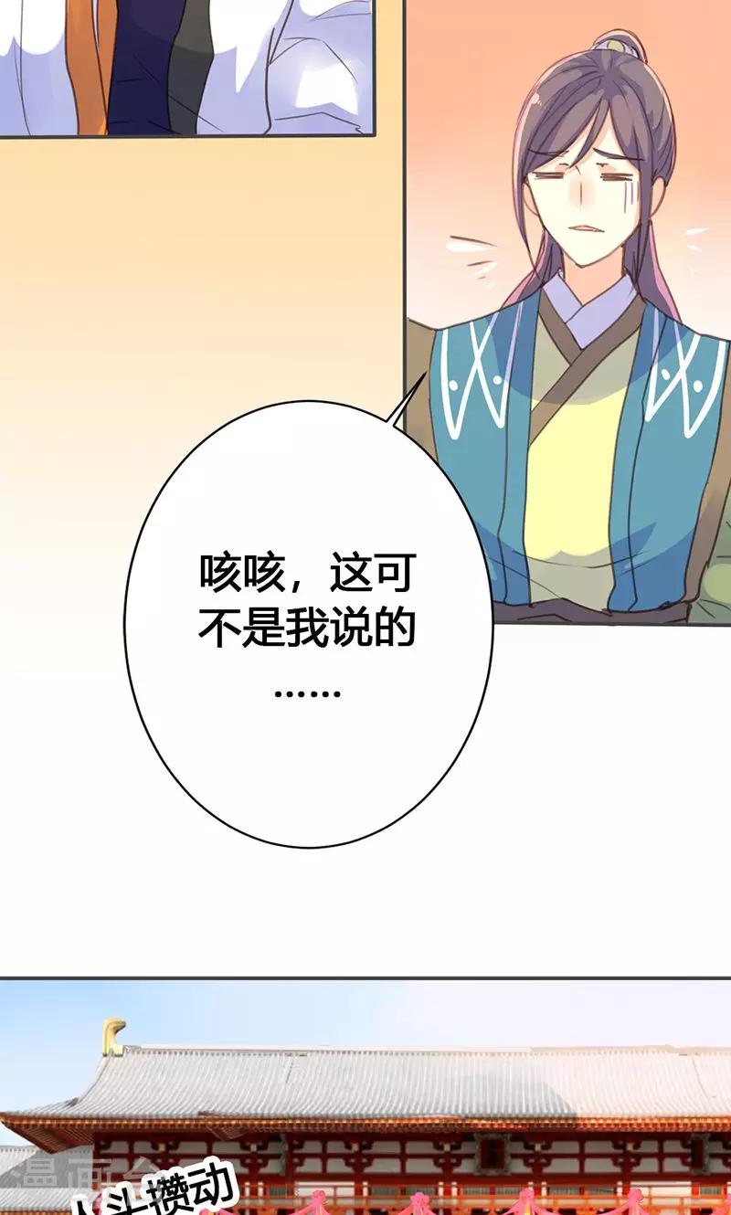 第30话 如此聒噪，有失大家闺秀风范-第31话