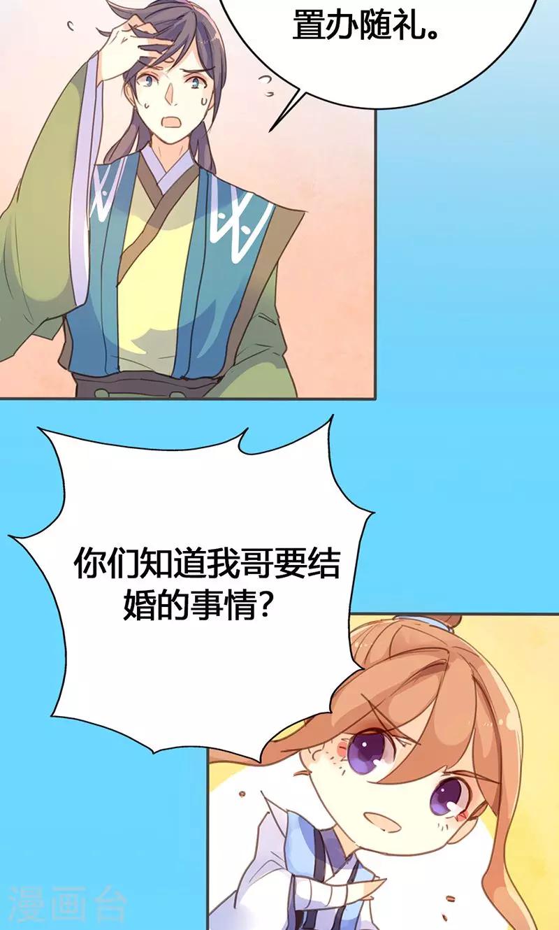 第30话 如此聒噪，有失大家闺秀风范-第31话