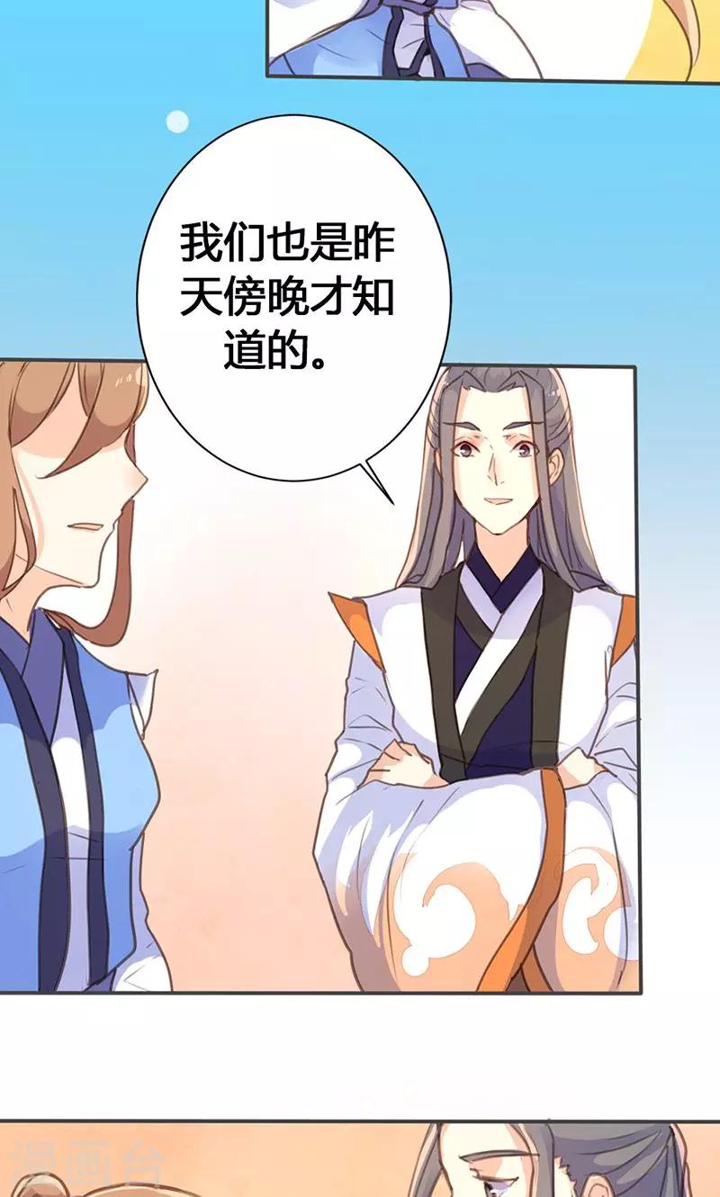 第30话 如此聒噪，有失大家闺秀风范-第31话